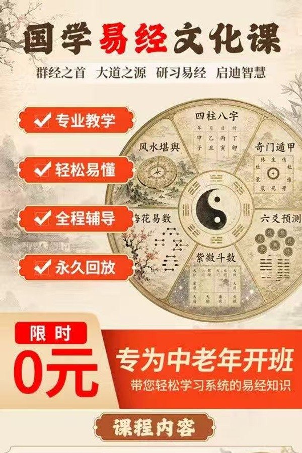 免费易经全科课课程介绍第一部分