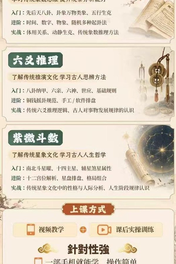 免费易经全科课课程介绍第三部分