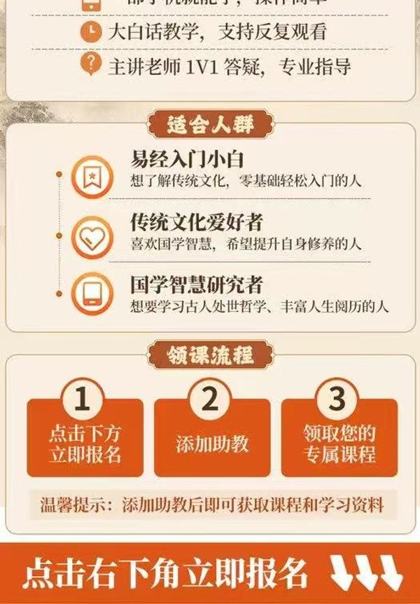 免费易经全科课课程介绍第四部分